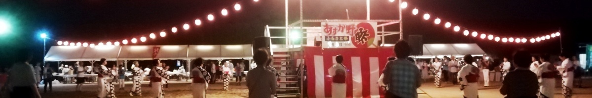 あすか野ふるさと祭り